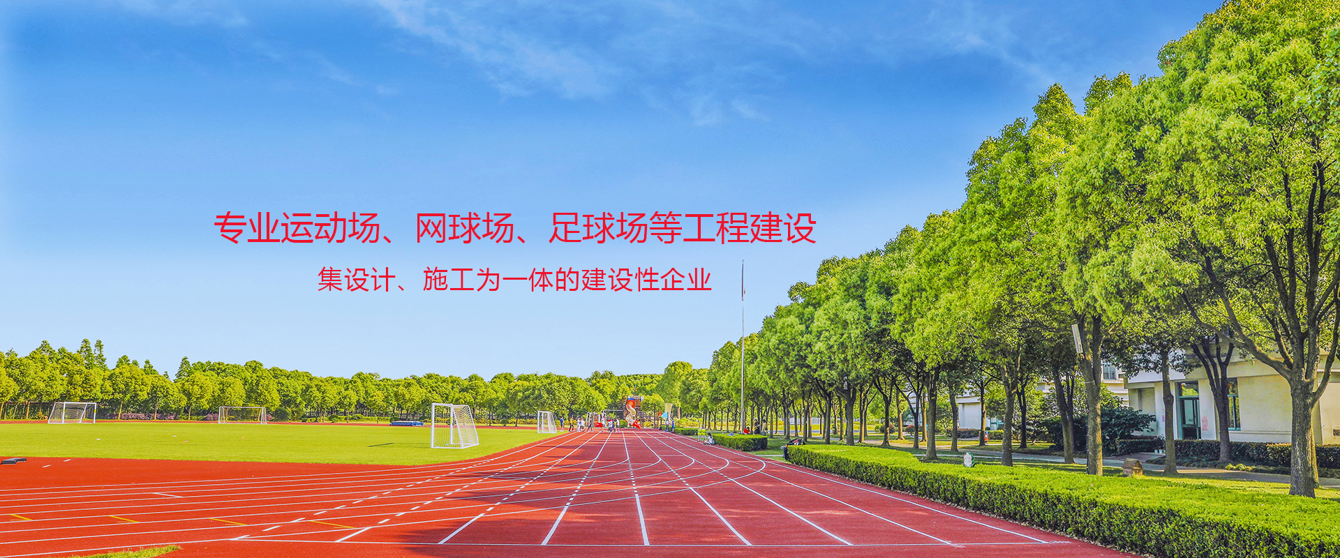 網球場建設